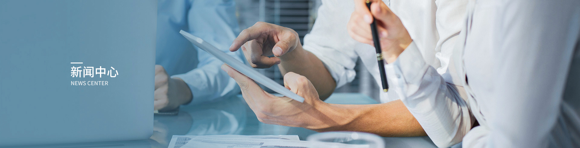 新闻中心