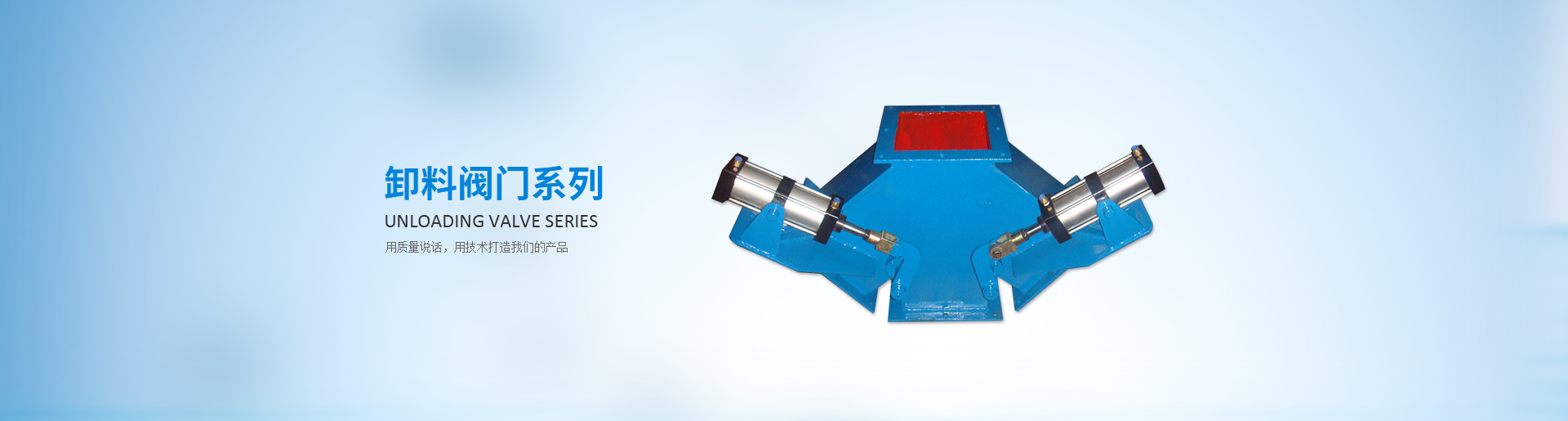 卸料阀门系列